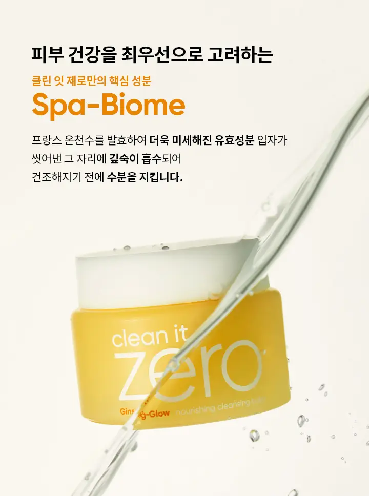 [윤기탄력 클렌징] 바닐라코 클린잇제로 너리싱 클렌징밤 100ml 상세페이지 3